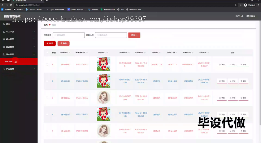 毕设ssm715基于java的病房管理系统+vue毕业设计