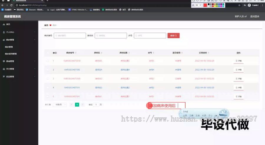 毕设ssm715基于java的病房管理系统+vue毕业设计