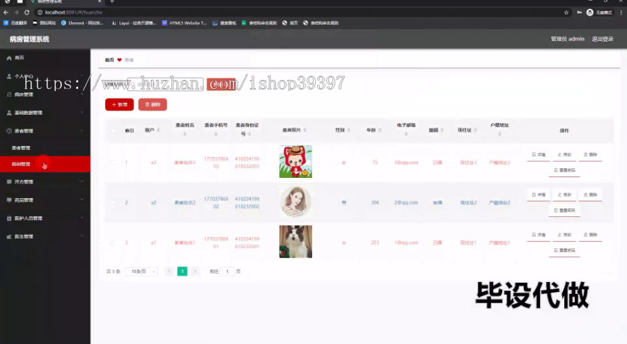 毕设ssm715基于java的病房管理系统+vue毕业设计