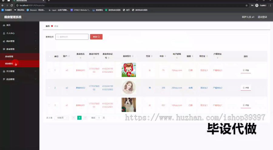 毕设ssm715基于java的病房管理系统+vue毕业设计