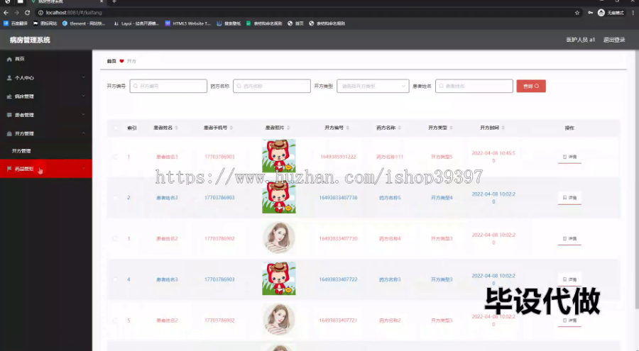 毕设ssm715基于java的病房管理系统+vue毕业设计