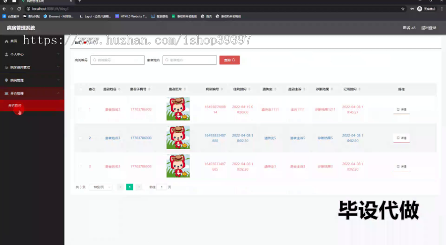 毕设ssm715基于java的病房管理系统+vue毕业设计