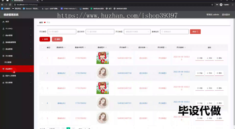 毕设ssm715基于java的病房管理系统+vue毕业设计
