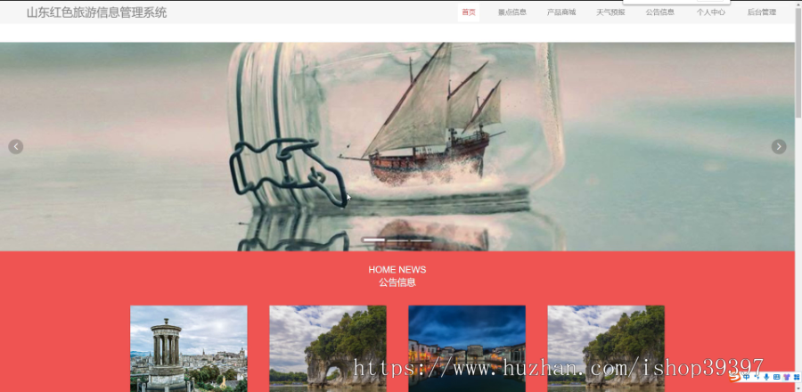 毕设ssm716基于web的山东红色旅游信息管理系统的+jsp演示毕业设计