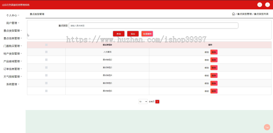毕设ssm716基于web的山东红色旅游信息管理系统的+jsp演示毕业设计