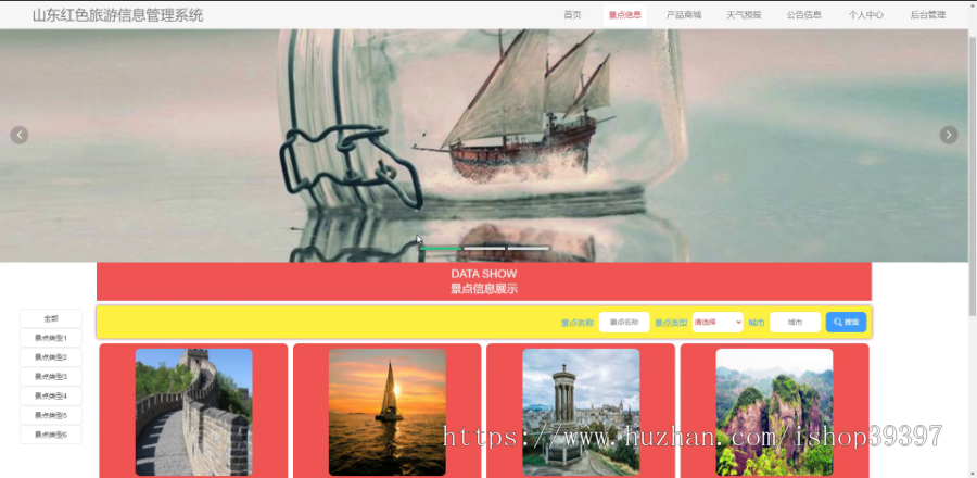毕设ssm716基于web的山东红色旅游信息管理系统的+jsp演示毕业设计