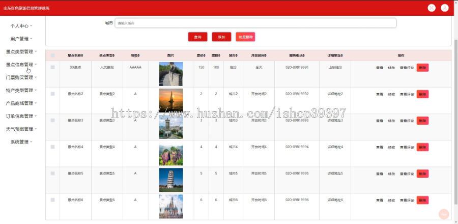 毕设ssm716基于web的山东红色旅游信息管理系统的+jsp演示毕业设计
