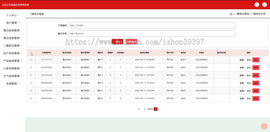 毕设ssm716基于web的山东红色旅游信息管理系统的+jsp演示毕业设计