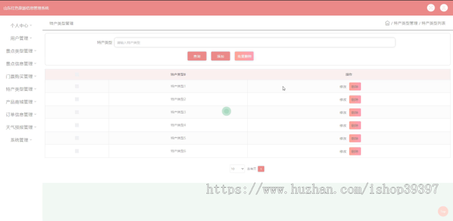 毕设ssm716基于web的山东红色旅游信息管理系统的+jsp演示毕业设计