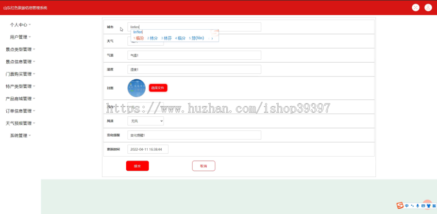 毕设ssm716基于web的山东红色旅游信息管理系统的+jsp演示毕业设计