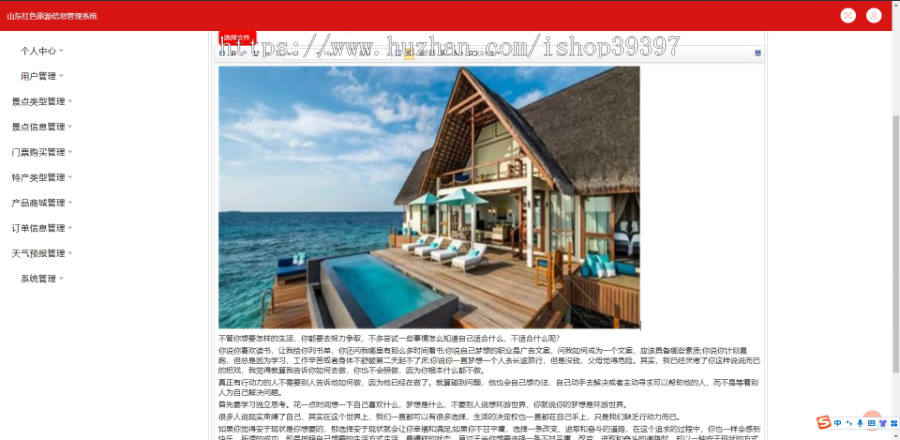 毕设ssm716基于web的山东红色旅游信息管理系统的+jsp演示毕业设计