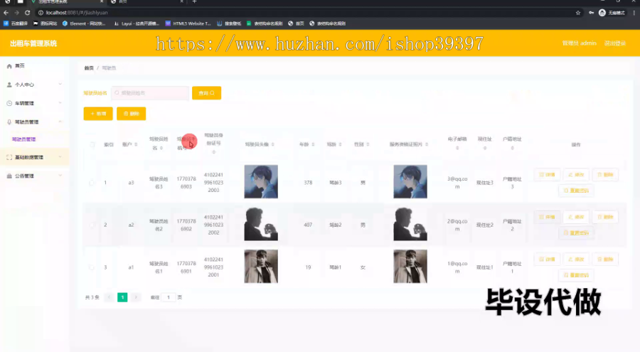 毕设ssm717出租车管理系统的+vue毕业设计