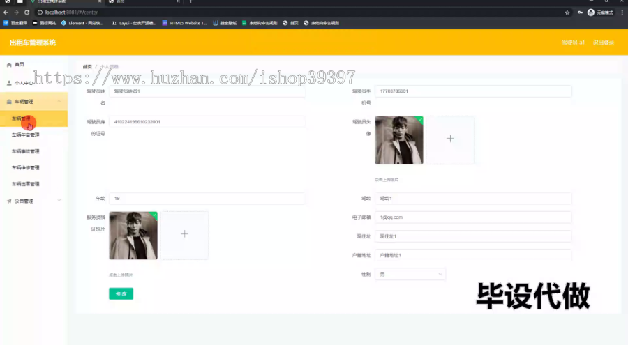毕设ssm717出租车管理系统的+vue毕业设计