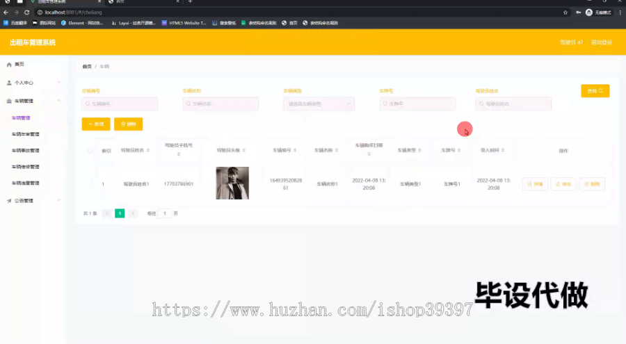 毕设ssm717出租车管理系统的+vue毕业设计