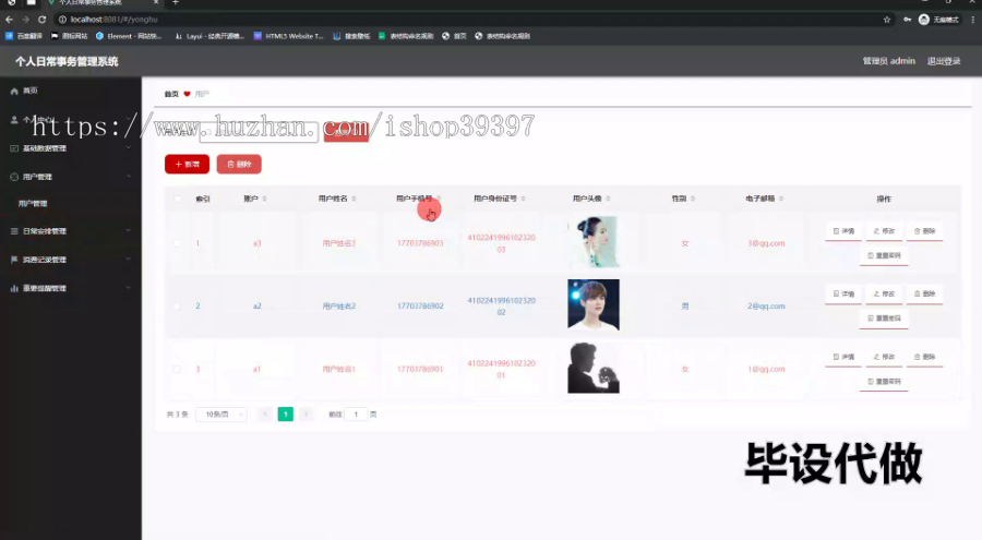 毕设ssm718个人日常事务管理系统+vue毕业设计