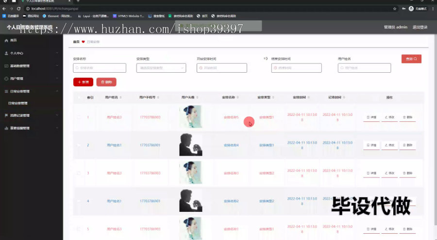 毕设ssm718个人日常事务管理系统+vue毕业设计