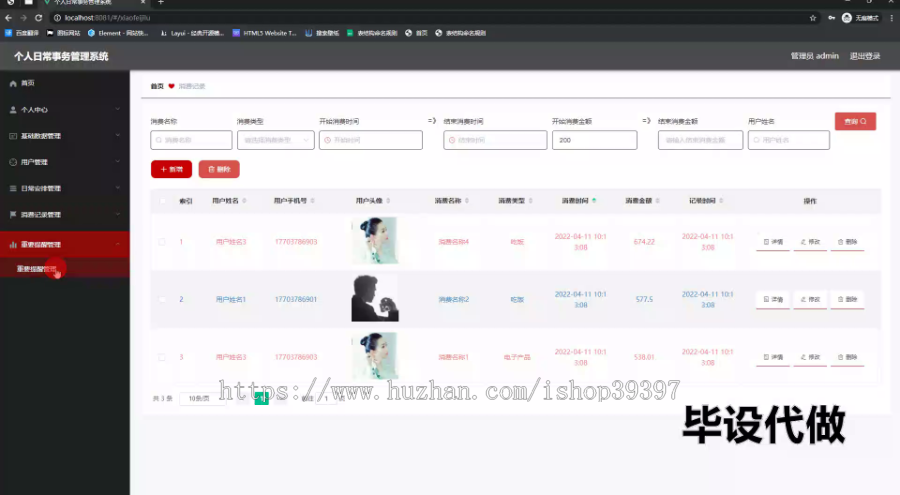 毕设ssm718个人日常事务管理系统+vue毕业设计