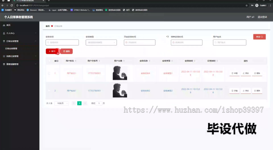 毕设ssm718个人日常事务管理系统+vue毕业设计