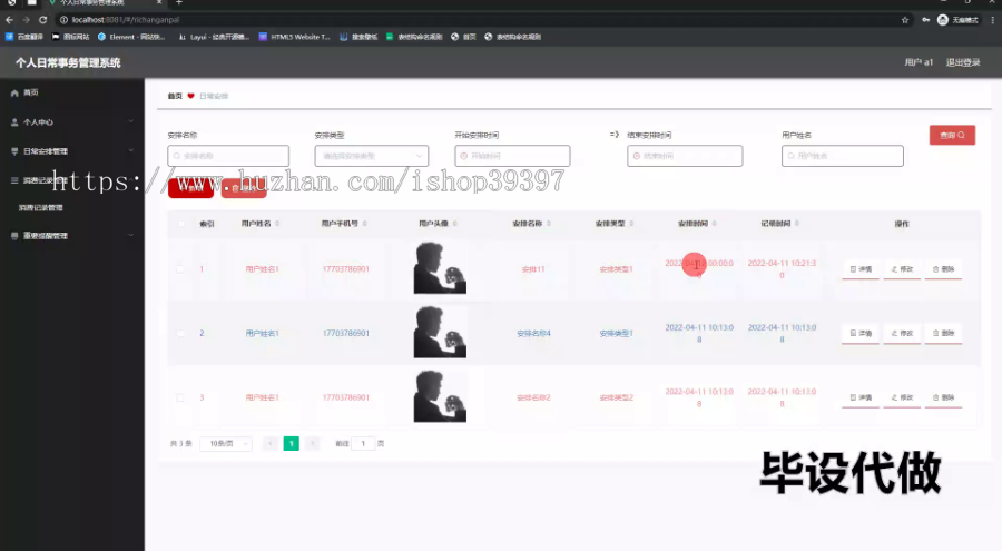 毕设ssm718个人日常事务管理系统+vue毕业设计