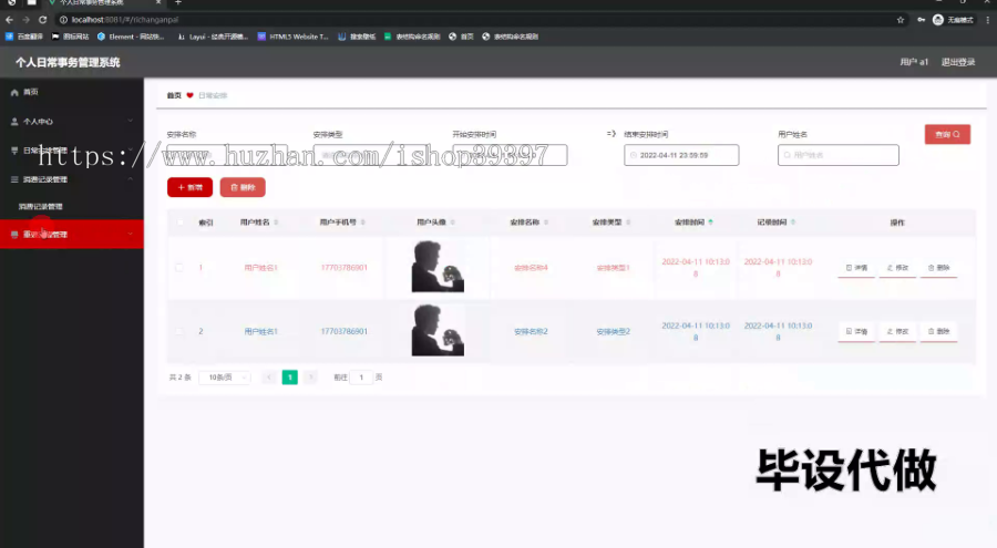 毕设ssm718个人日常事务管理系统+vue毕业设计