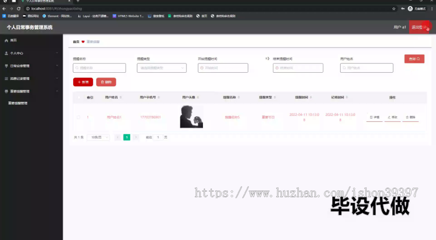 毕设ssm718个人日常事务管理系统+vue毕业设计
