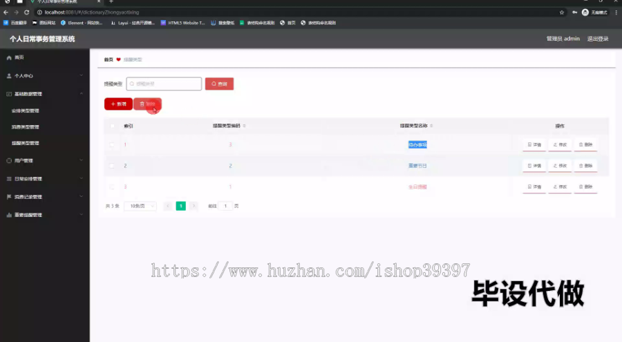 毕设ssm718个人日常事务管理系统+vue毕业设计