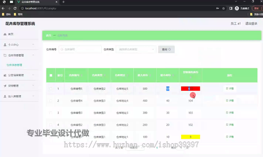 毕设ssm722花卉库存管理系统+vue毕业设计