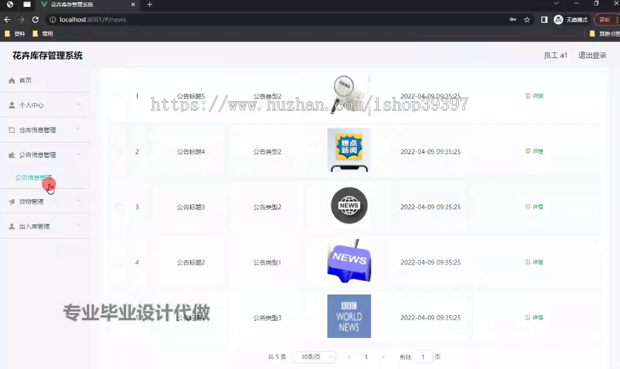 毕设ssm722花卉库存管理系统+vue毕业设计