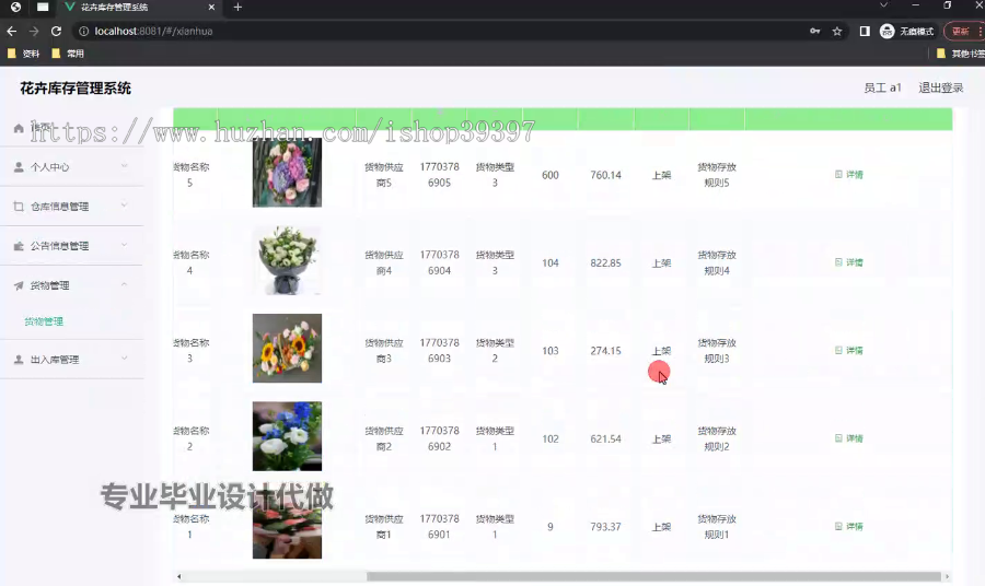 毕设ssm722花卉库存管理系统+vue毕业设计