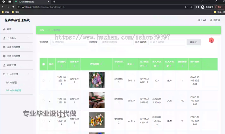 毕设ssm722花卉库存管理系统+vue毕业设计
