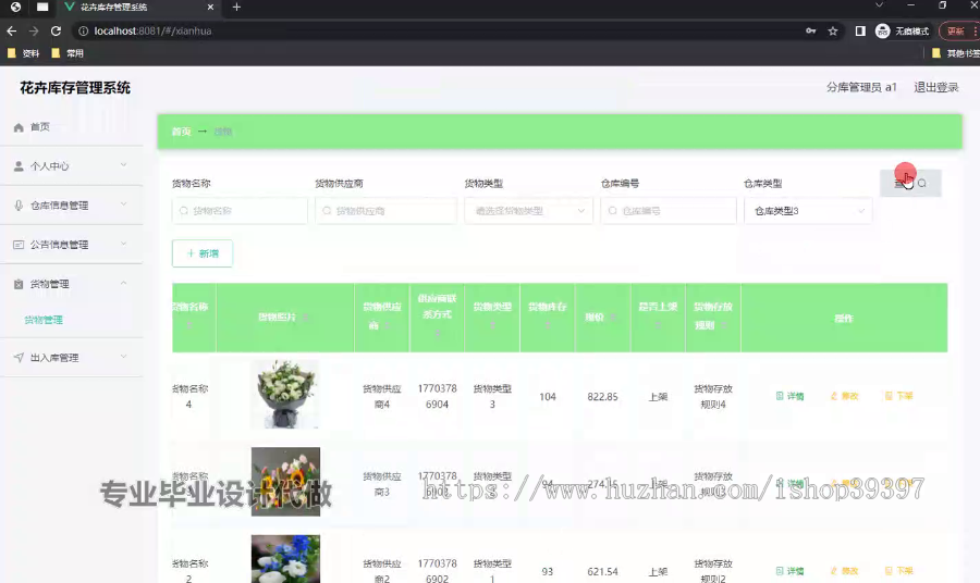毕设ssm722花卉库存管理系统+vue毕业设计