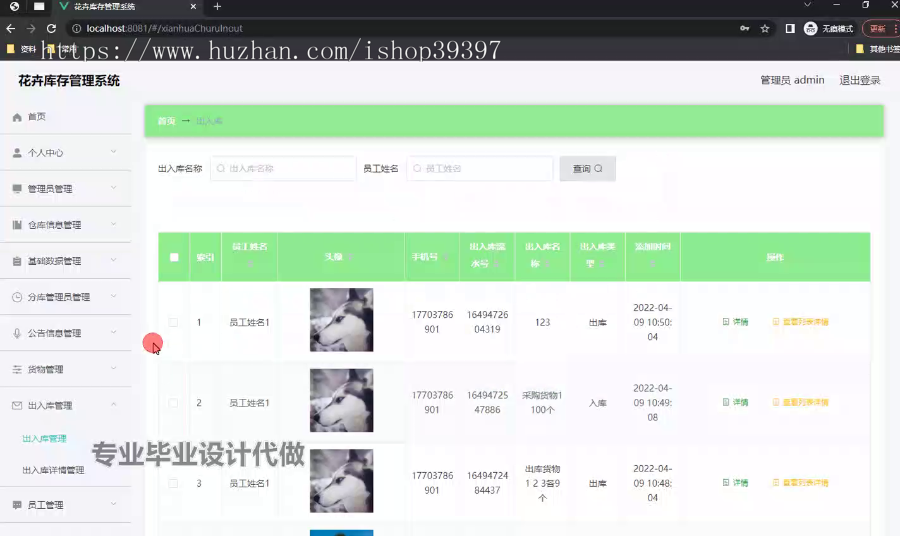 毕设ssm722花卉库存管理系统+vue毕业设计