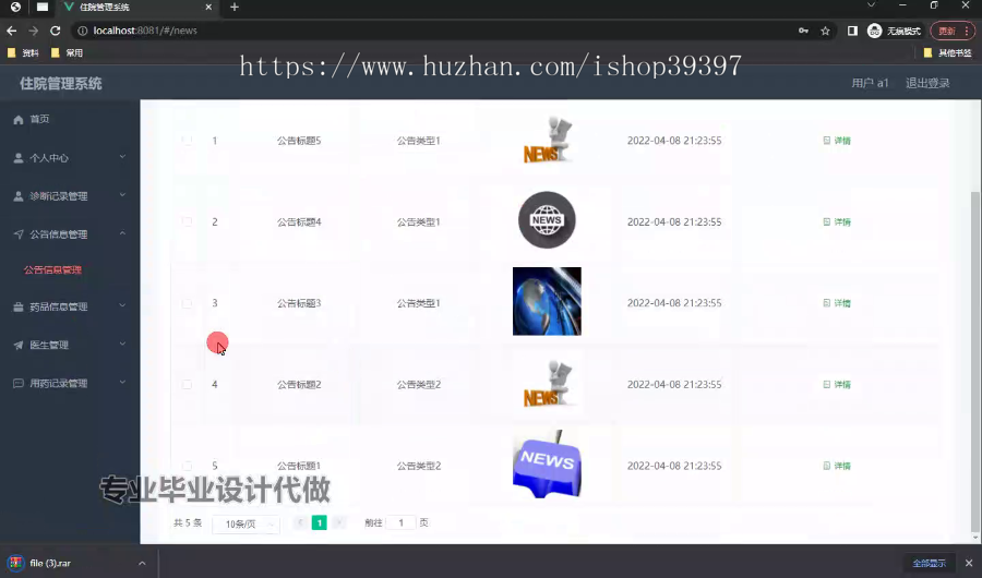 毕设ssm723基于Javaweb的住院管理系统+vue毕业设计