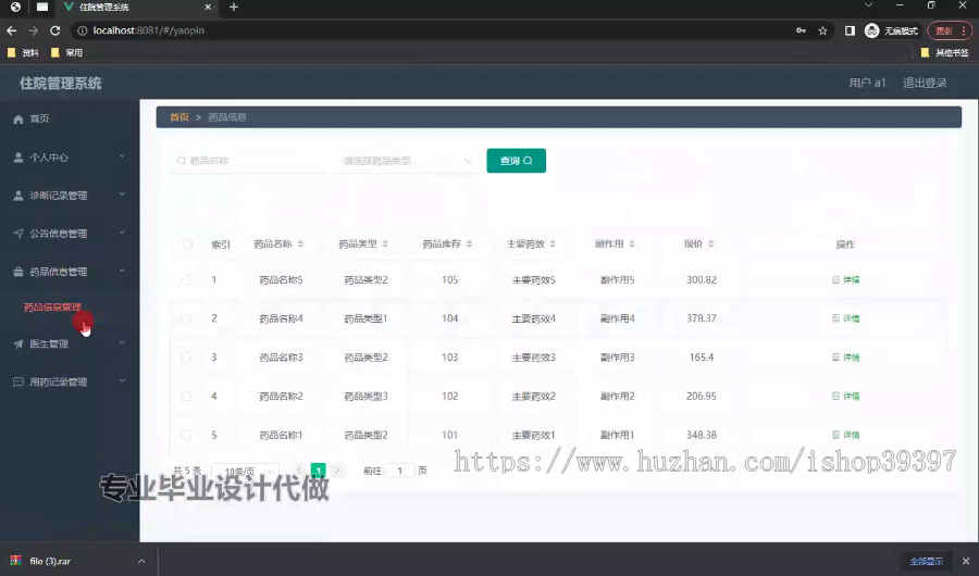 毕设ssm723基于Javaweb的住院管理系统+vue毕业设计