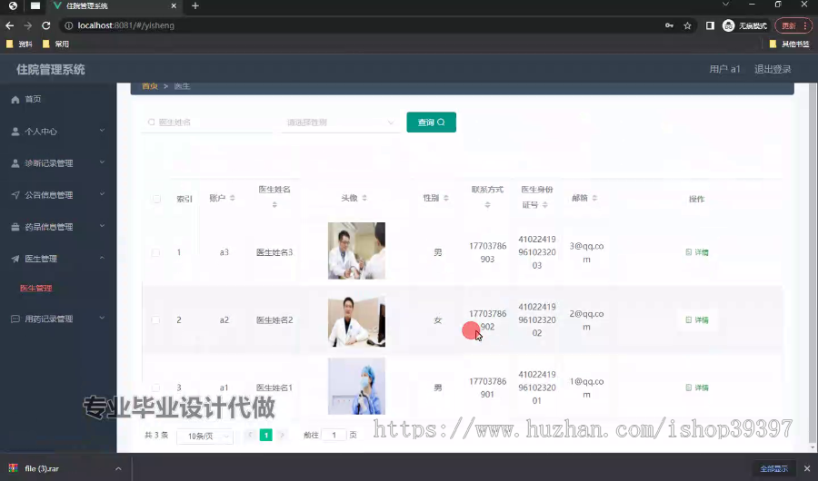 毕设ssm723基于Javaweb的住院管理系统+vue毕业设计