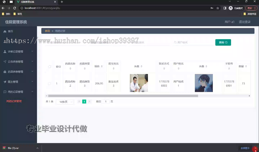 毕设ssm723基于Javaweb的住院管理系统+vue毕业设计