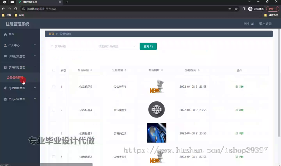 毕设ssm723基于Javaweb的住院管理系统+vue毕业设计