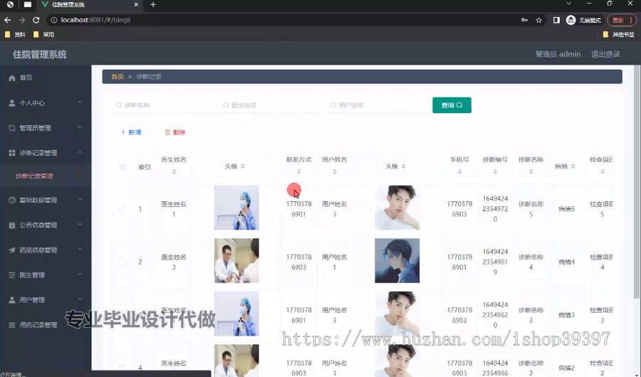 毕设ssm723基于Javaweb的住院管理系统+vue毕业设计