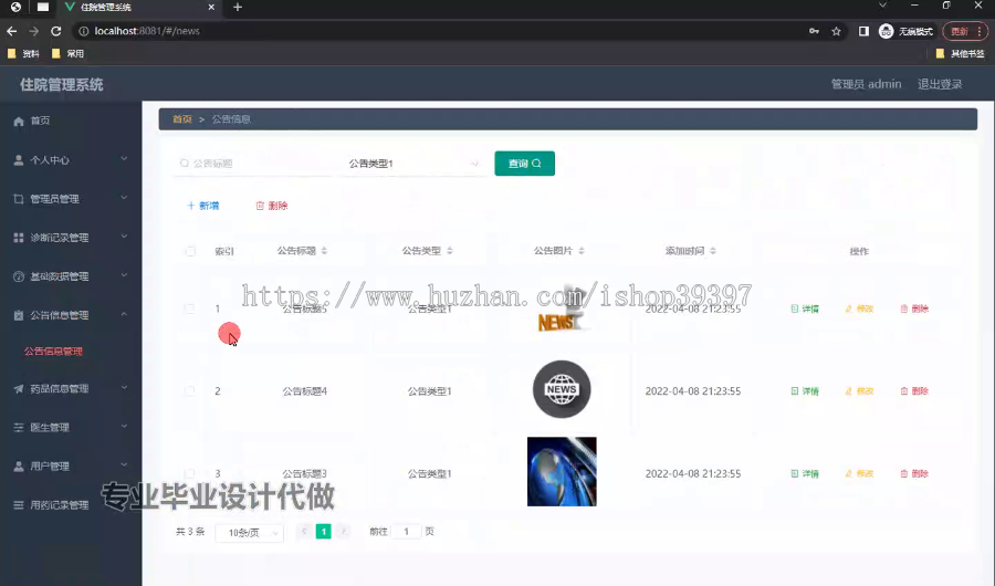 毕设ssm723基于Javaweb的住院管理系统+vue毕业设计
