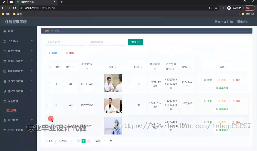 毕设ssm723基于Javaweb的住院管理系统+vue毕业设计