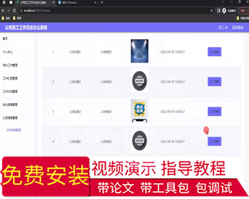 毕设ssm724公司员工工作日志办公系统+vue毕业设计