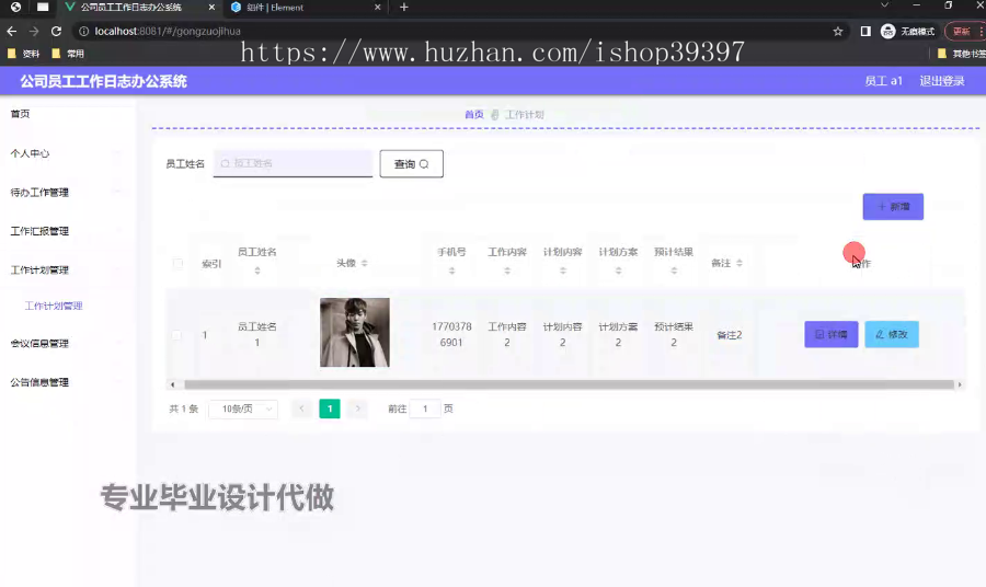 毕设ssm724公司员工工作日志办公系统+vue毕业设计