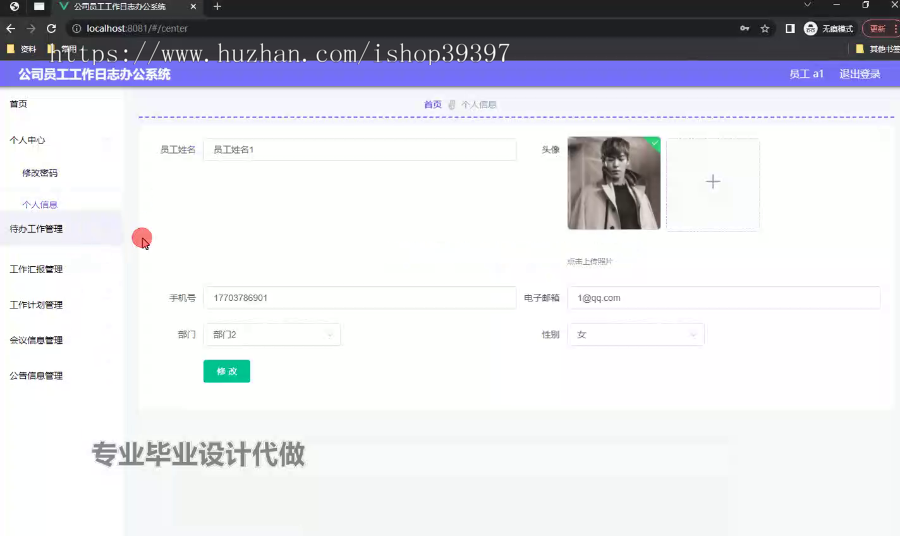 毕设ssm724公司员工工作日志办公系统+vue毕业设计