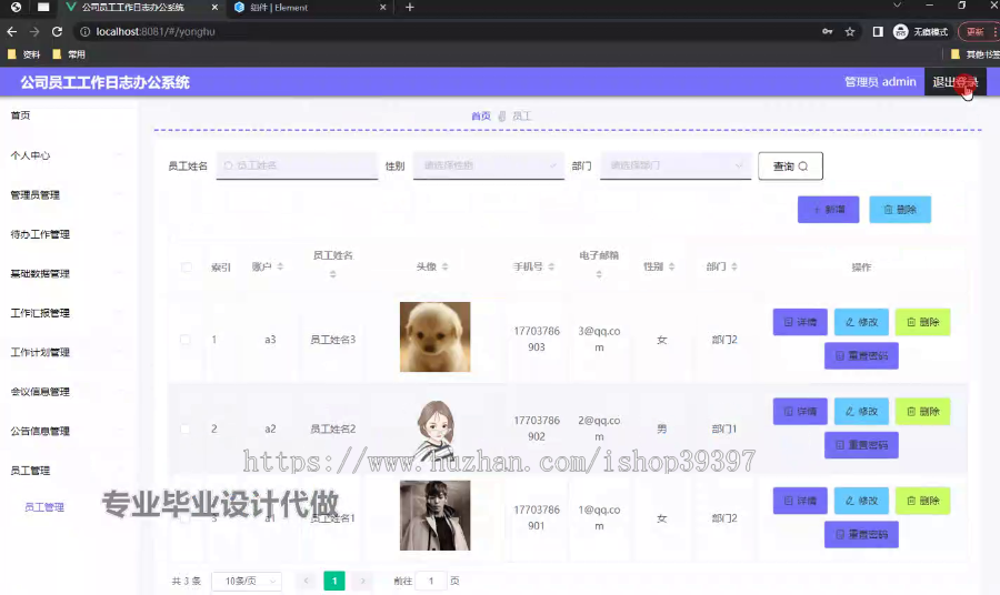 毕设ssm724公司员工工作日志办公系统+vue毕业设计
