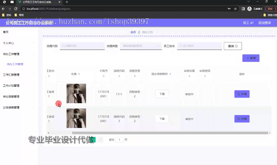 毕设ssm724公司员工工作日志办公系统+vue毕业设计