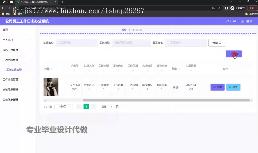 毕设ssm724公司员工工作日志办公系统+vue毕业设计