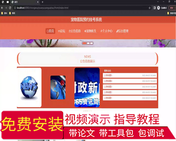 毕设ssm725基于Java的宠物医院预约挂号系统的+vue毕业设计