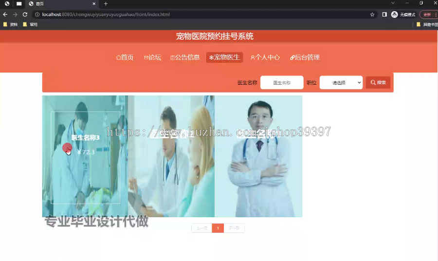 毕设ssm725基于Java的宠物医院预约挂号系统的+vue毕业设计