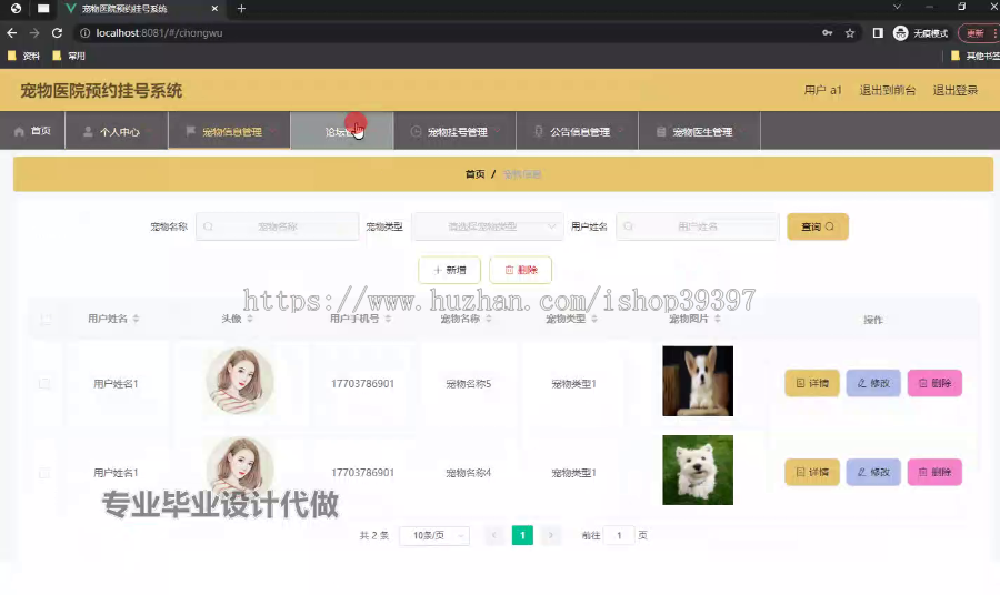 毕设ssm725基于Java的宠物医院预约挂号系统的+vue毕业设计