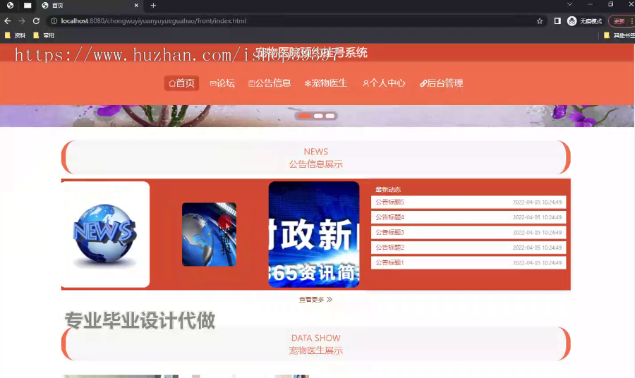 毕设ssm725基于Java的宠物医院预约挂号系统的+vue毕业设计